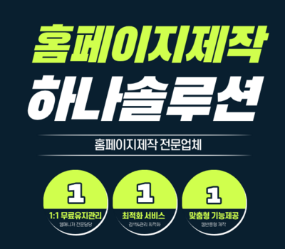 하나솔루션만의 3가지 특별한 혜택
