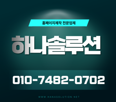 유성홈페이지제작 전문업체 