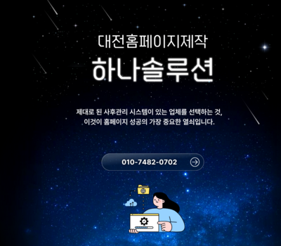홈페이지 제작 사후관리 중요성, 왜 이렇게 강조할까?