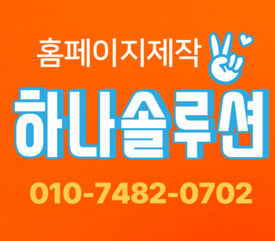 모바일 최적화 인테리어 홈페이지 제작 반응형 웹으로 편리한 고객 관리