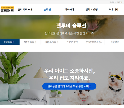 대전 홈페이지제작 청소홈페이지제작 컨셉 기획했어