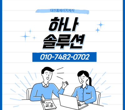 홈페이지 제작 완벽 가이드! 전문가가 알려주는 웹사이트 제작 핵심 포인트