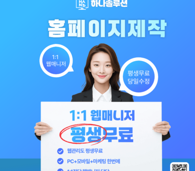 홈페이지유지보수 무료? 믿을 수 있는 업체 선택법