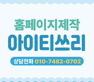 매출로 이어지는 반응형 홈페이지 제작, 반드시 확인해야 할 5가지 키워드