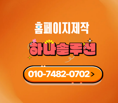 대전·세종 박람회 홈페이지 제작 전문, 하나솔루션
