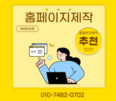 대전 홈페이지제작 대표 브랜드, 1위 아이티쓰리