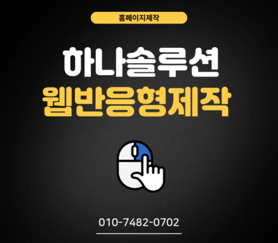 쇼핑몰 홈페이지 제작, 실패하지 않는 업체 고르는 방법
