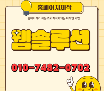 아임웹 인증 대전·세종 100% 반응형 홈페이지 제작 및 평생 관리 무료