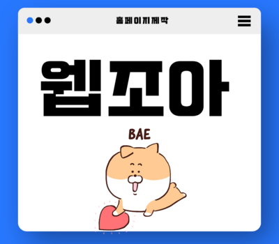 유지관리 무료 + 웹반응형 제작 가능한 대전·세종 홈페이지 전문업체가 최고의 선택인 이유
