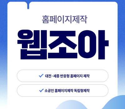 법무사·변호사·여행업 홈페이지제작, 업종별 맞춤 제작이 중요한 이유