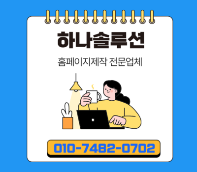 캠핑장 홈페이지 제작 전문 1:1 웹매니저·출장 촬영·마케팅까지 하나솔루션