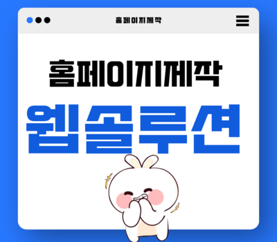 대전·세종 홈페이지제작, 전문업체 고르는 최고의 기준  반응형 웹·무료 유지관리 꼭 확인하세요