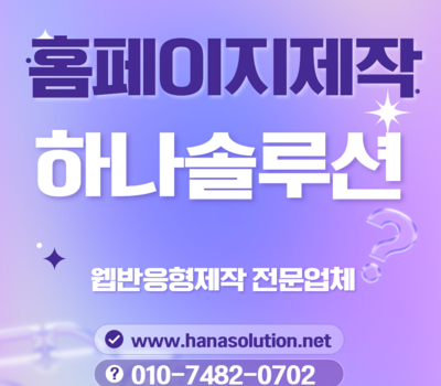 펜션홈페이지제작 저렴하게 네이버 상위노출 SEO 최적화 포함하여 제작해드립니다.