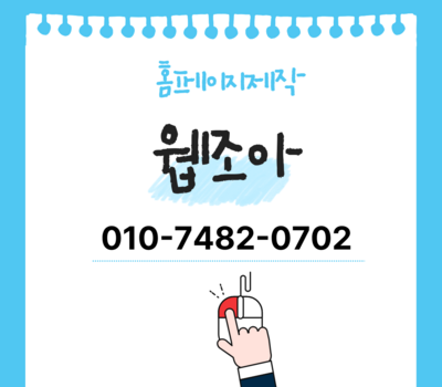 대전홈페이지제작, 잘하는 곳을 고르는 기준은 따로 있습니다 계약 전 반드시 확인하세요