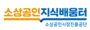 소상공인지식배움터