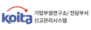 기업부설연구소
